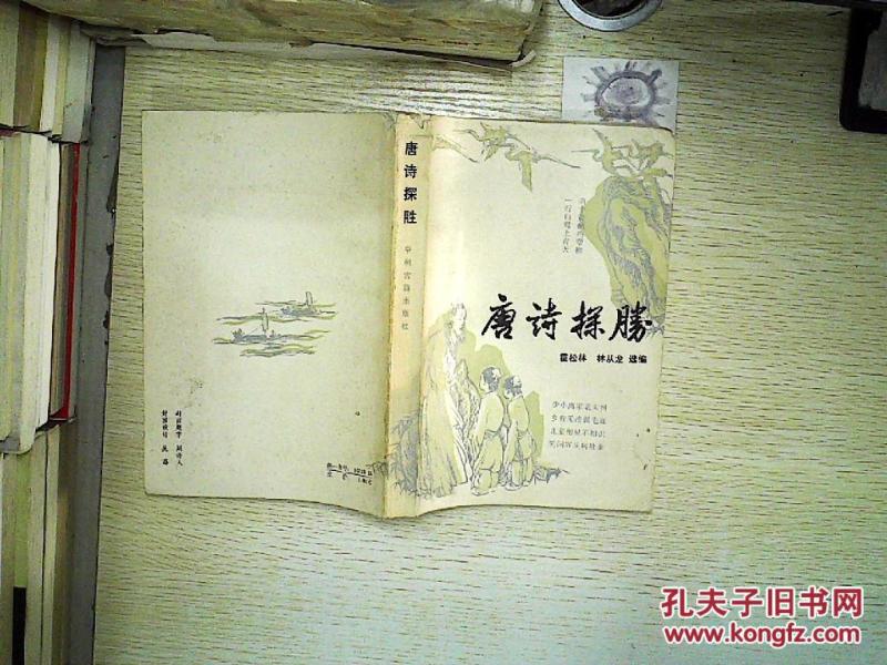 什么探胜成语_成语故事图片