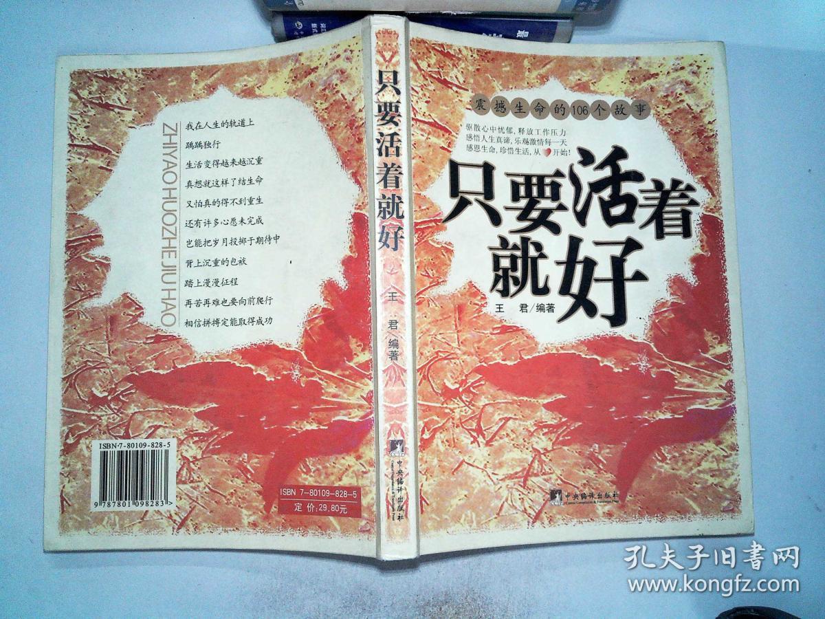 只要活着就好