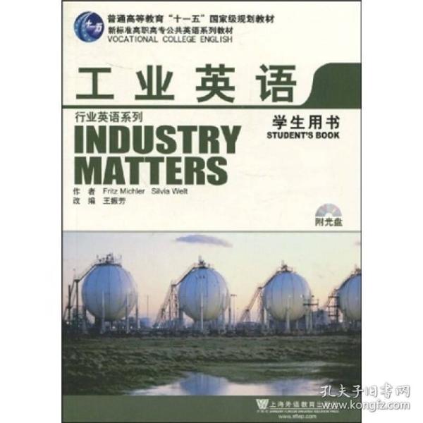 工业英语(学生用书)