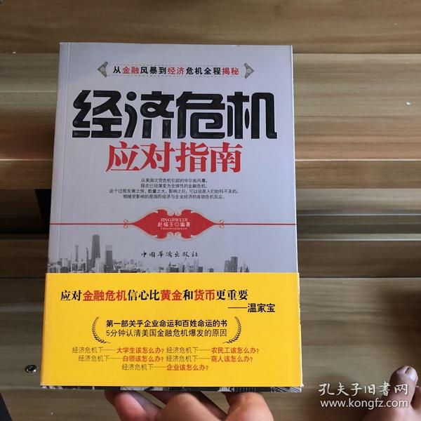 经济危机应对指南