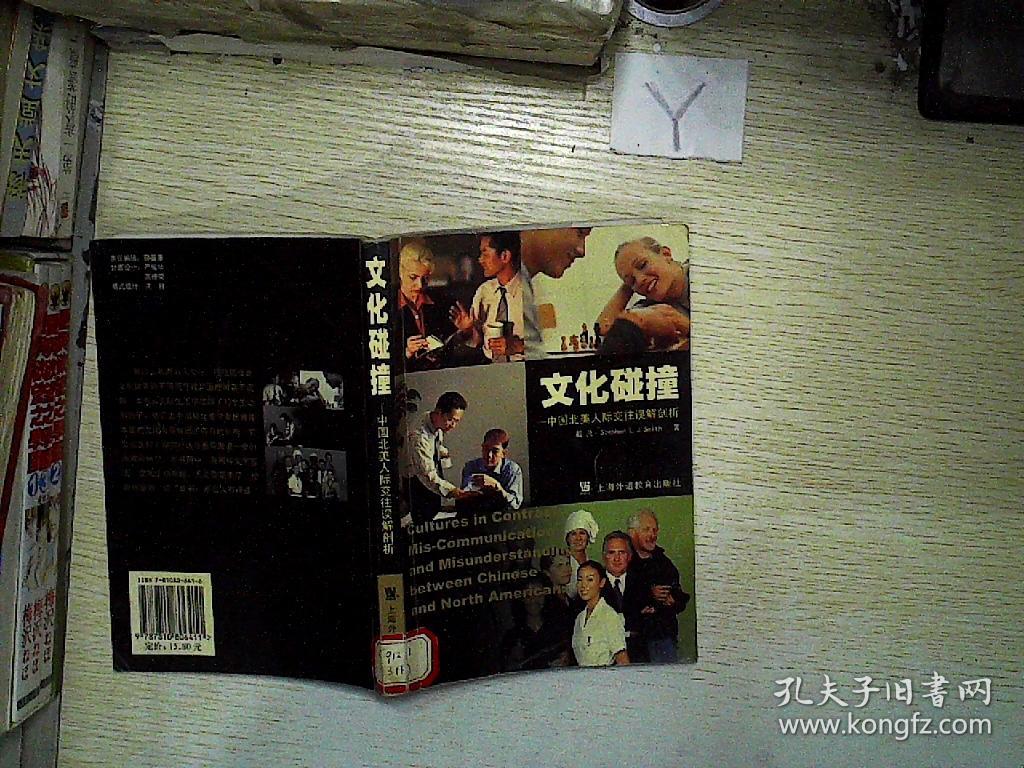文化碰撞