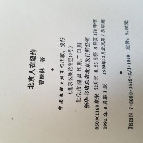 北京人在纽约插曲谱_北京人在纽约