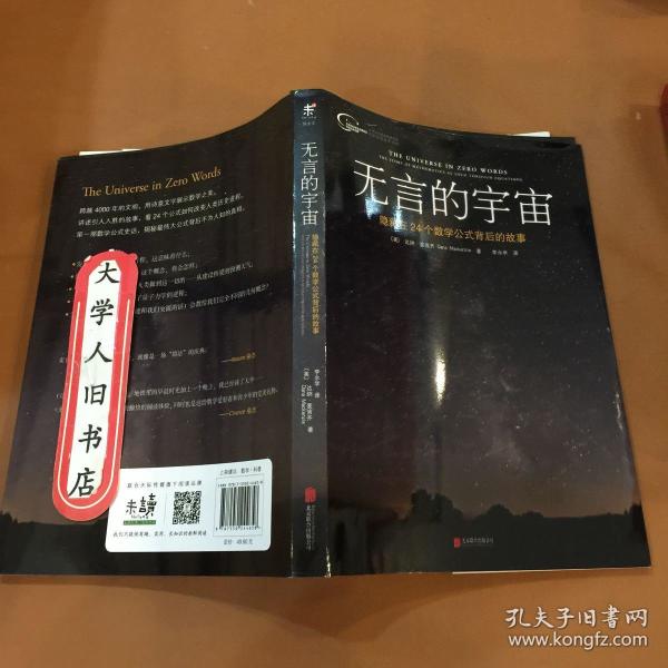 隐藏在24个数学公式背后的故事