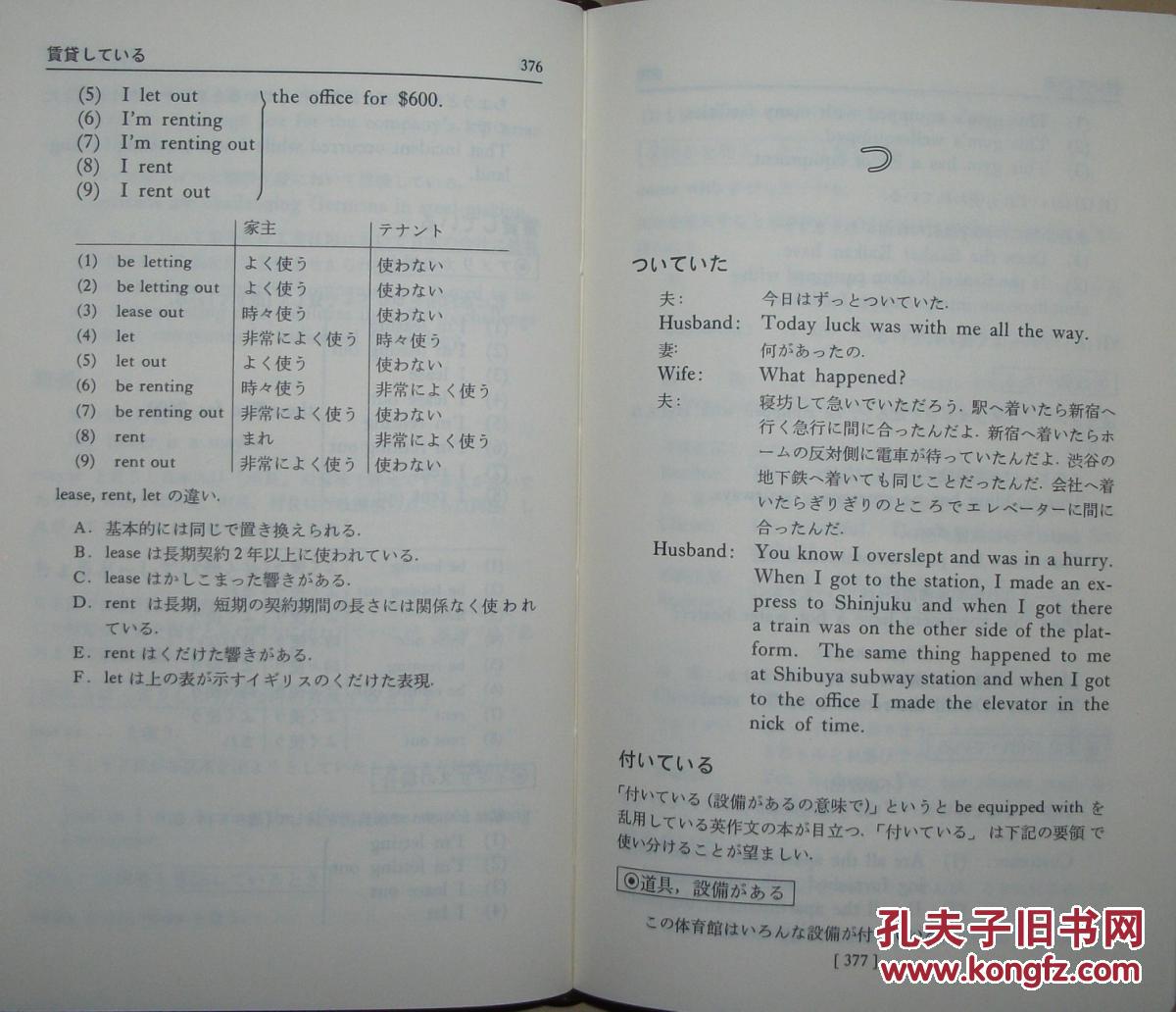 日文原版书 日米口语表现辞典 市桥敬三 (著) 日本语 美国英语