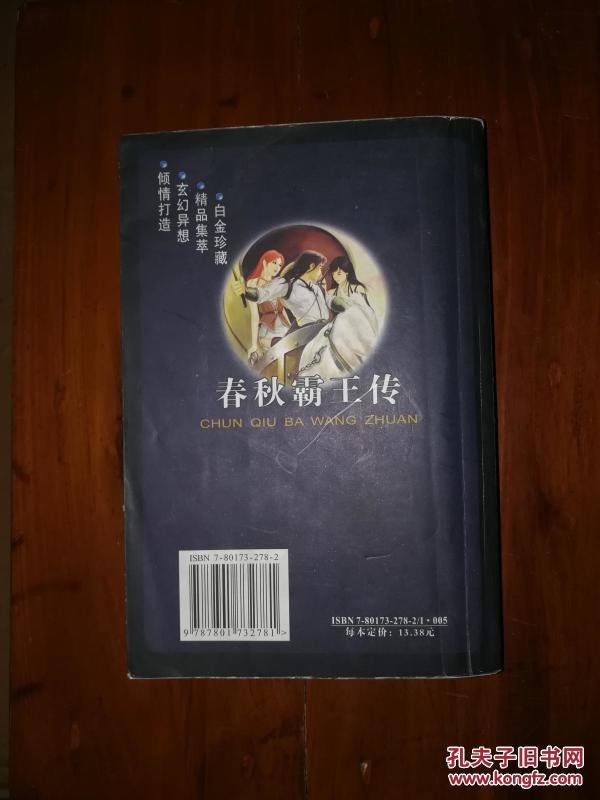 春秋霸王传 第2集 大结局(B1-3)