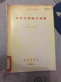 中药怎么学能够快速记住 p4YBAFuNVt-AXzZ9AANwAXVCNTk643_s.jpg