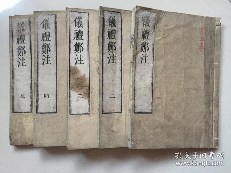 17卷5册全、本书为儒家十三经之一、是