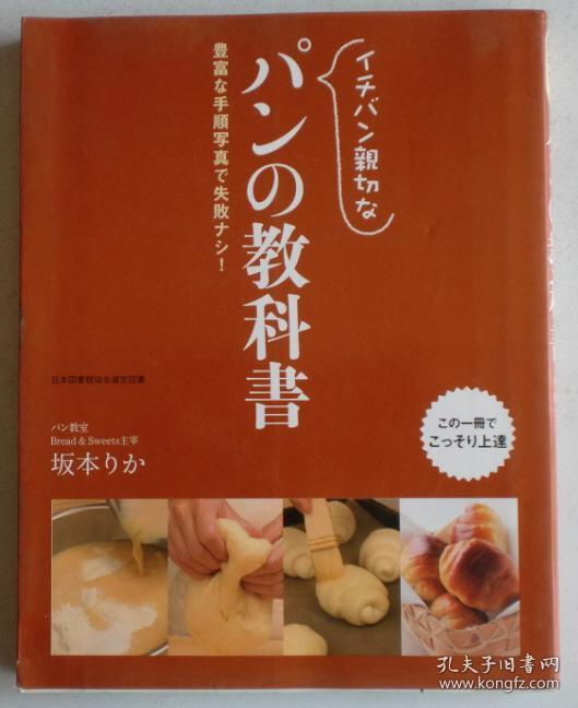 日文原版 面点制作教科书