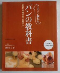 日文原版 面点制作教科书