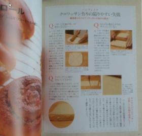 日文原版 面点制作教科书