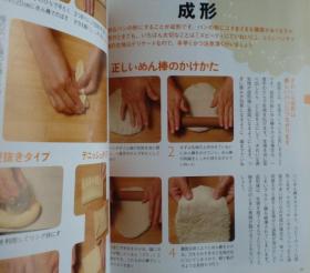 日文原版 面点制作教科书