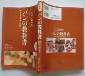 日文原版 面点制作教科书