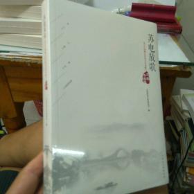 苏电放歌--2016国网江苏电力公司职工文学作品