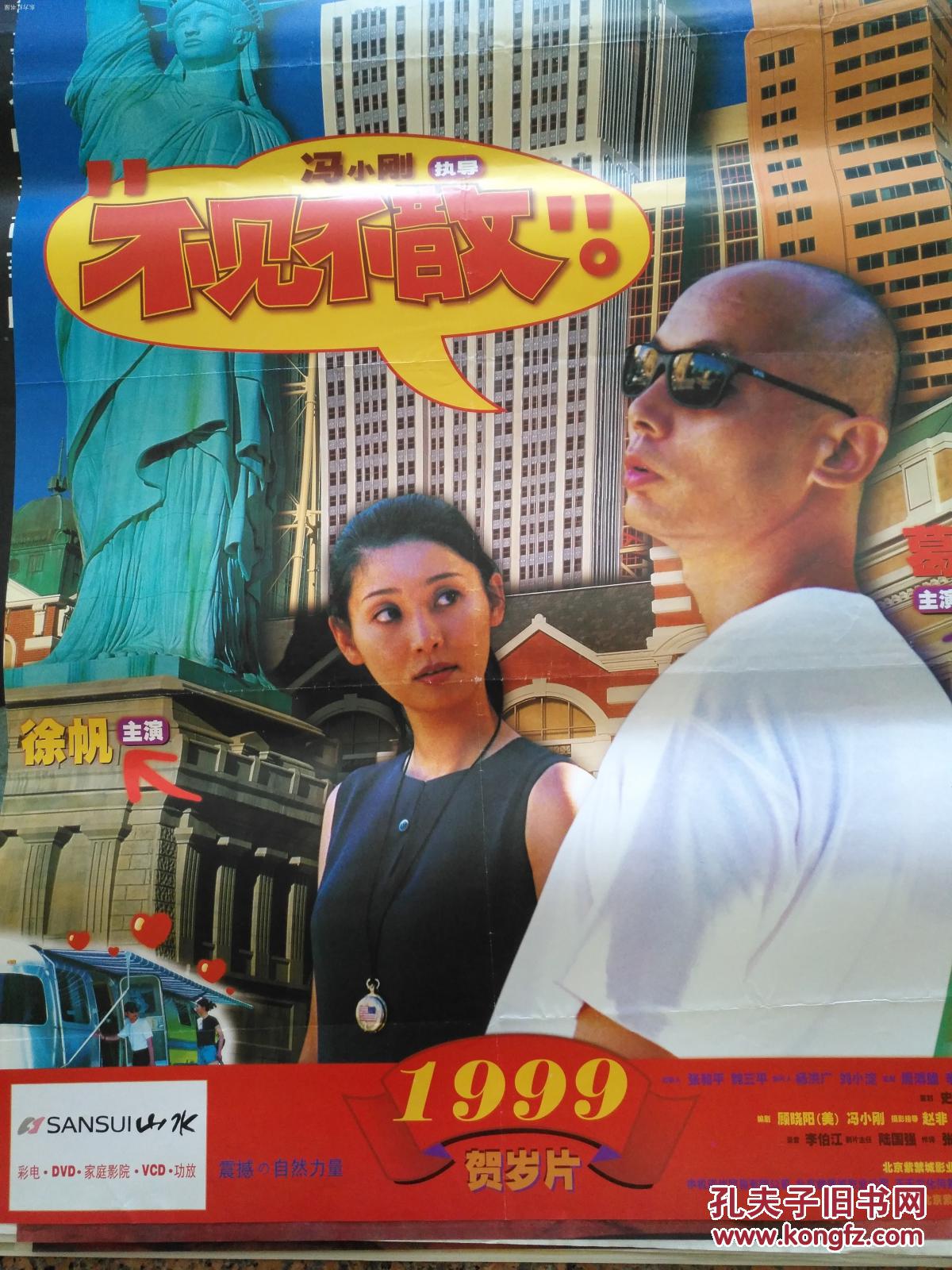 【图】获奖海报宣传画40--不见不散,1999年贺