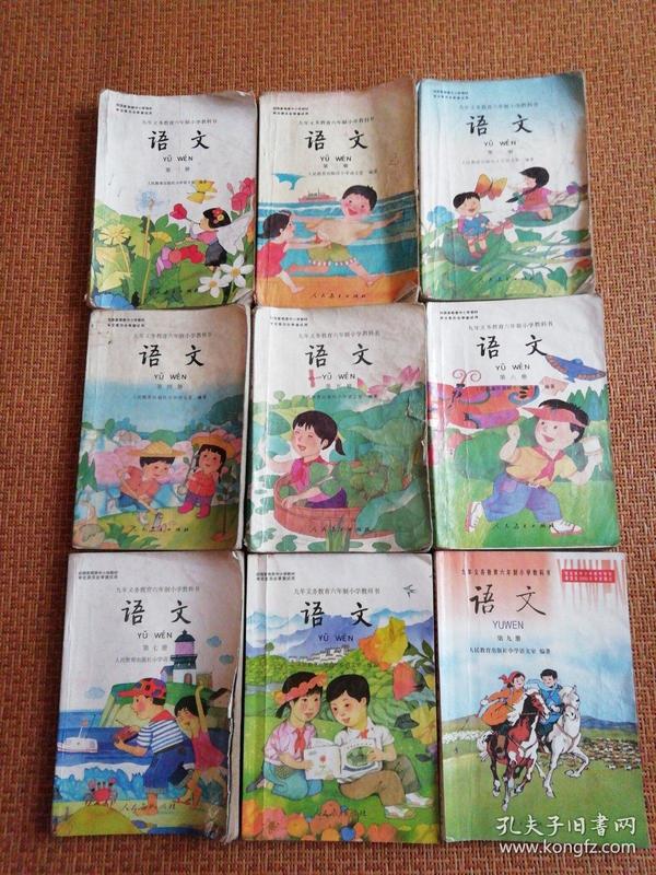 九年义务教育六年制小学教科书语文(1-9册)数学(1-9册)共18本合售全彩