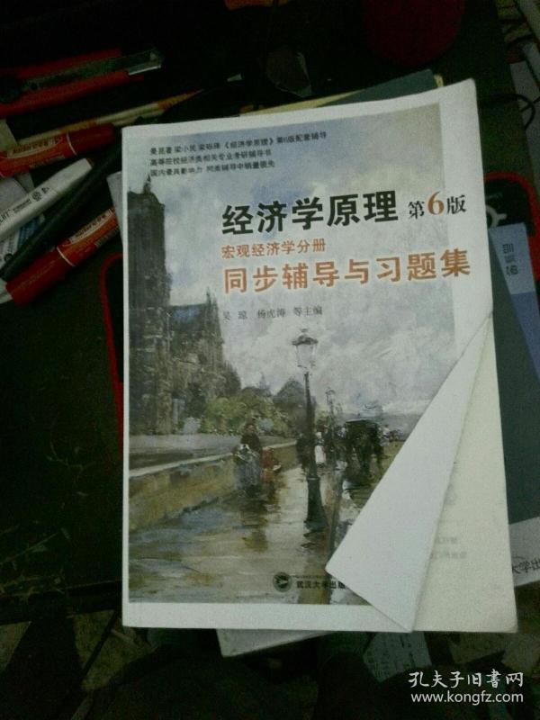 曼昆经济学原理_曼昆经济学原理(2)