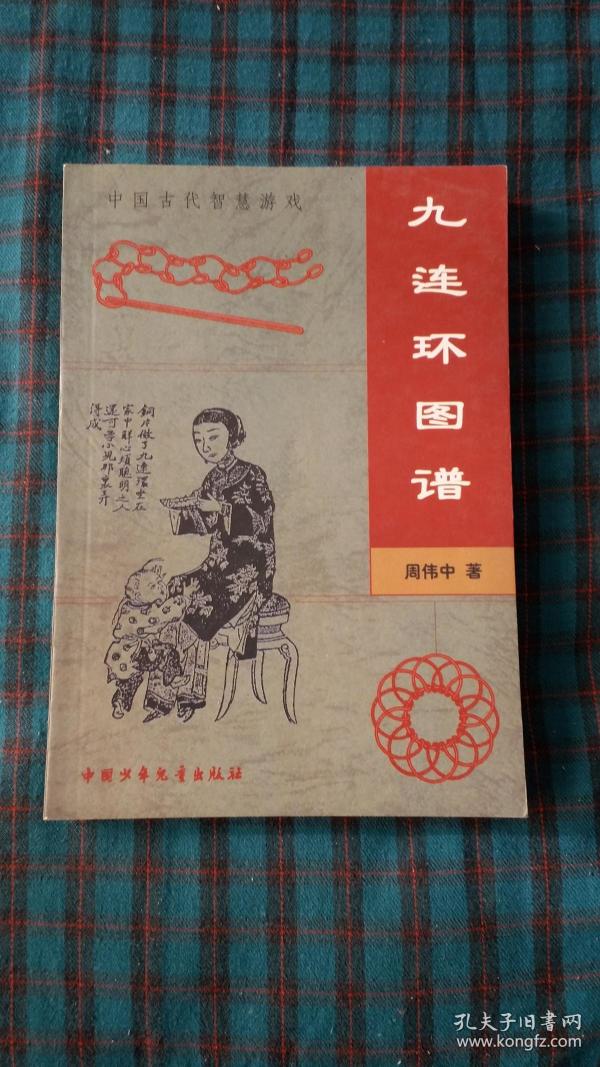 九连环曲谱(3)