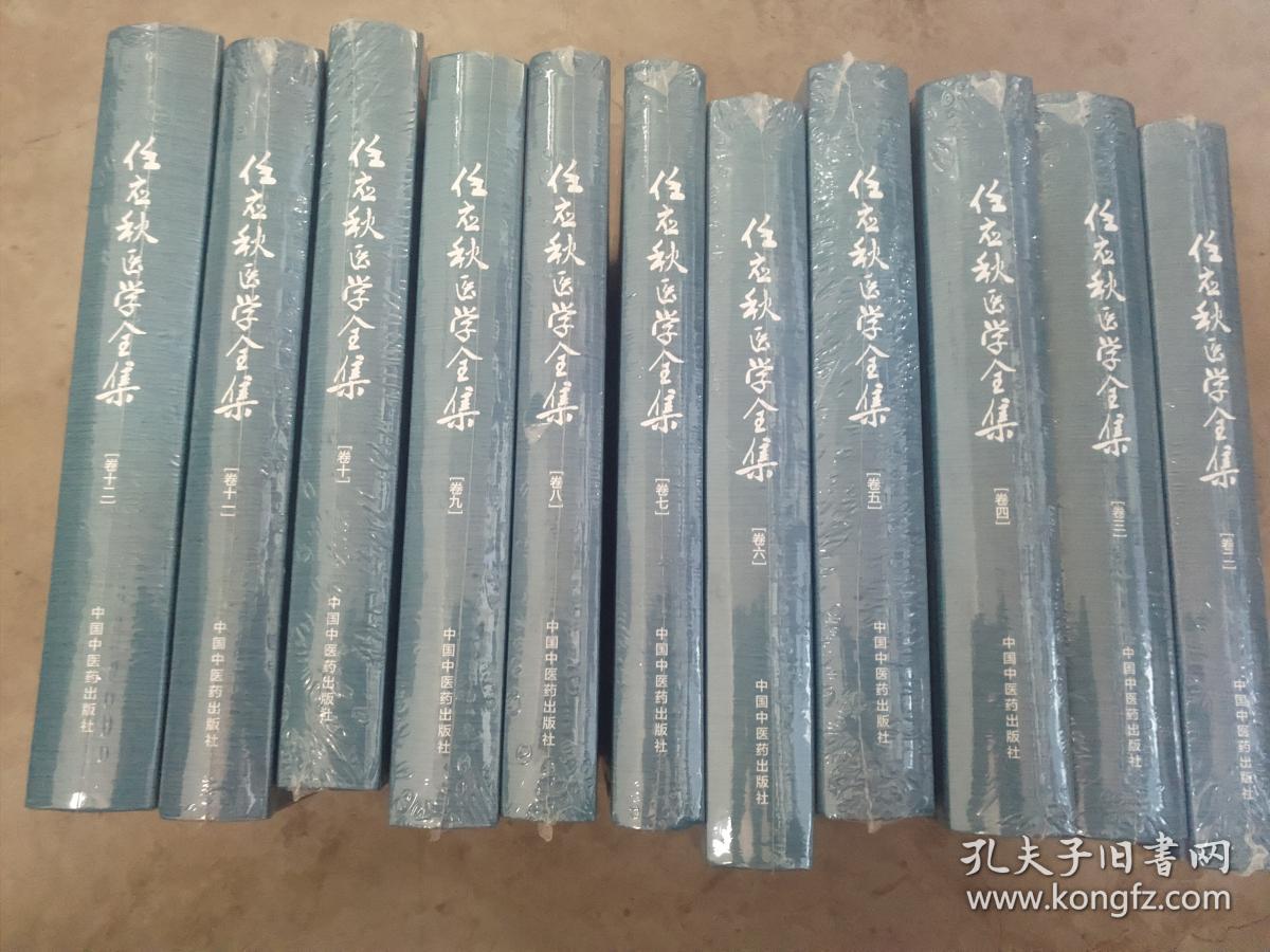 任应秋医学全集