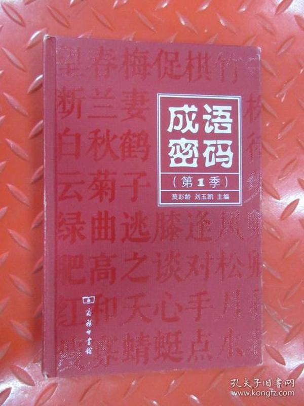 精什么期成语_成语故事简笔画(3)