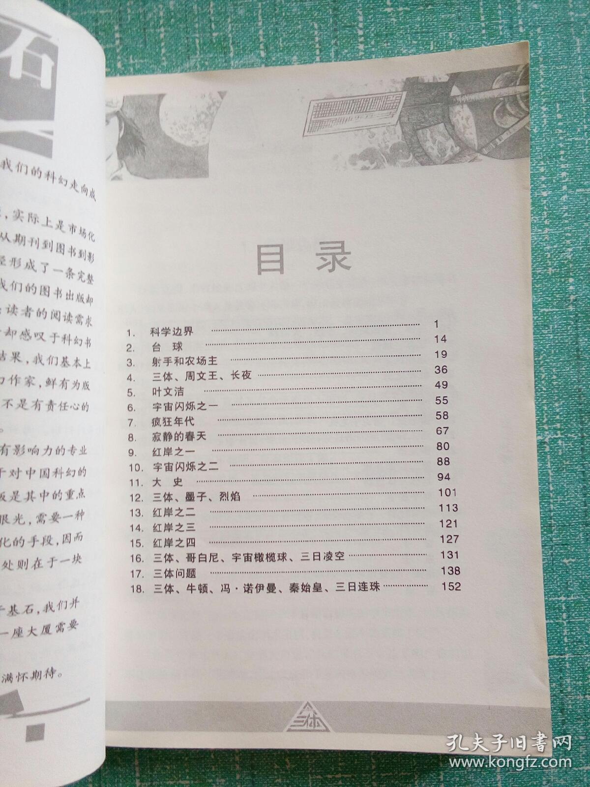 三体曲谱_三体智子(3)