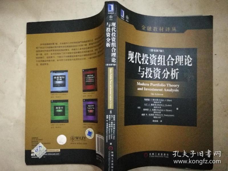 现代投资组合理论与投资分析