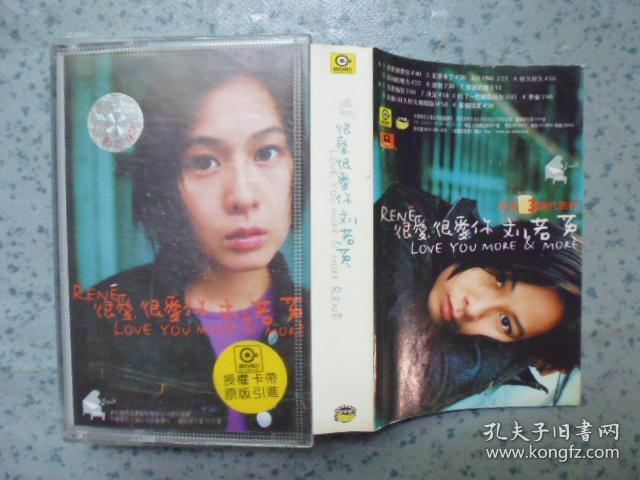 磁带 《刘若英 很爱很爱你》带歌词