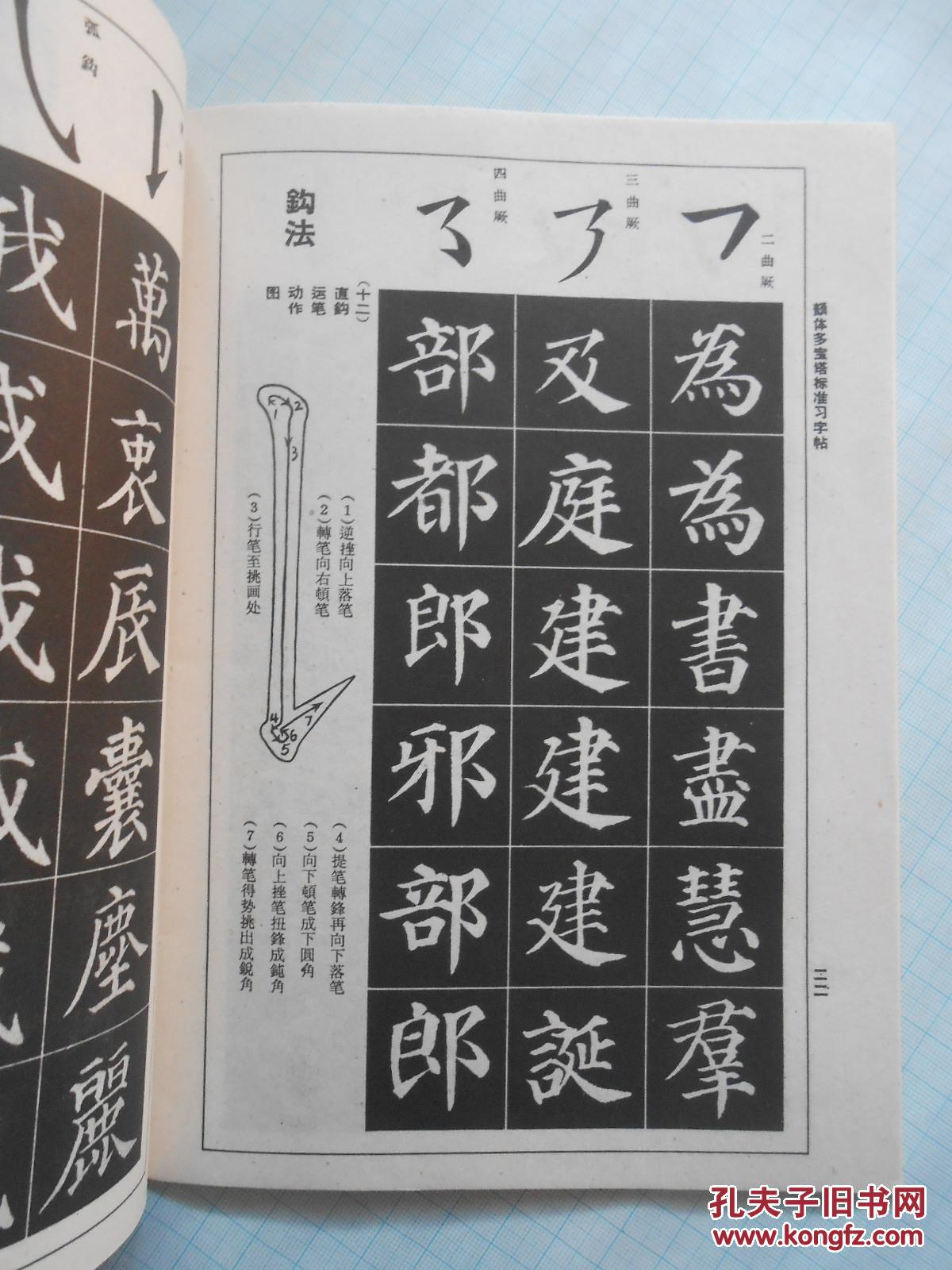 颜体多宝塔标准习字帖