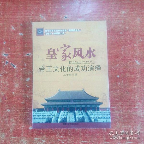 皇家風水網