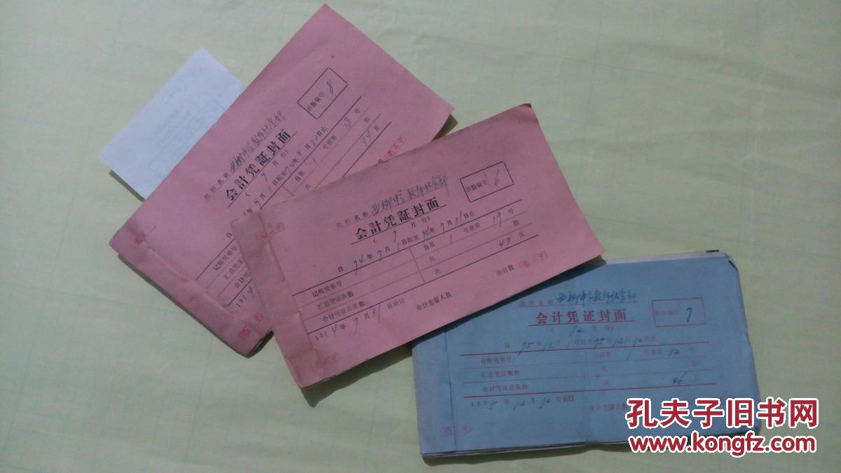 1974-1975年辽宁省海城县西柳公社中学伙食部