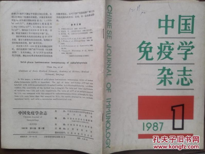 年第1期人淋巴细胞表面抗原研究,E受体功能探