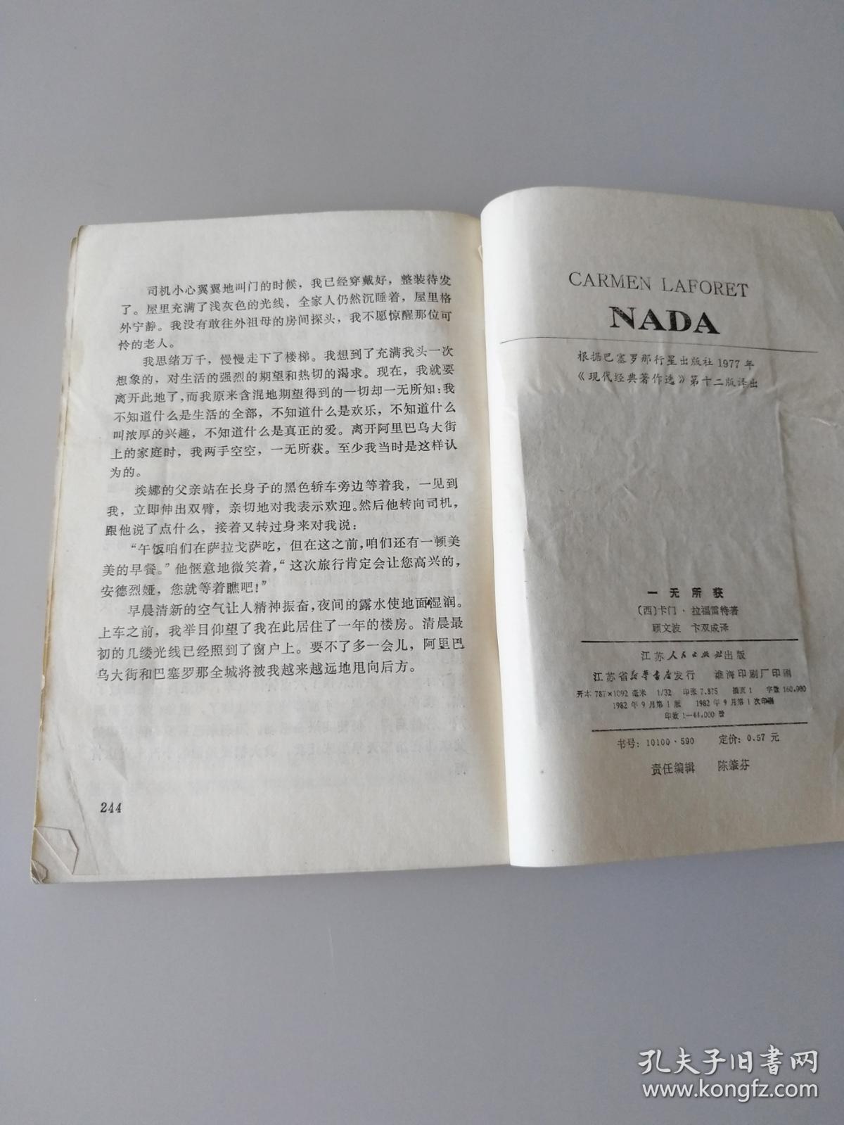一无所获