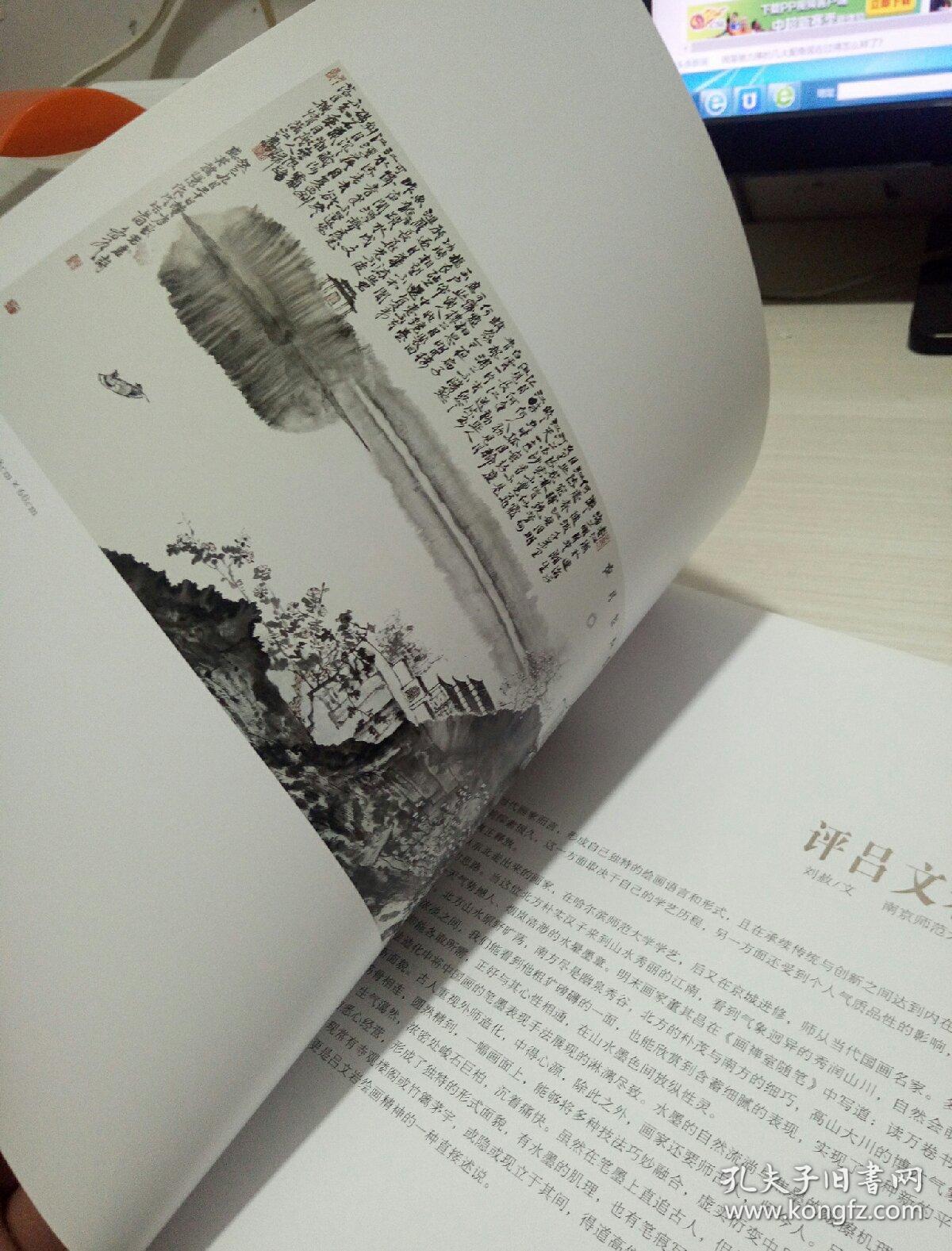吕文岩山水画作品集