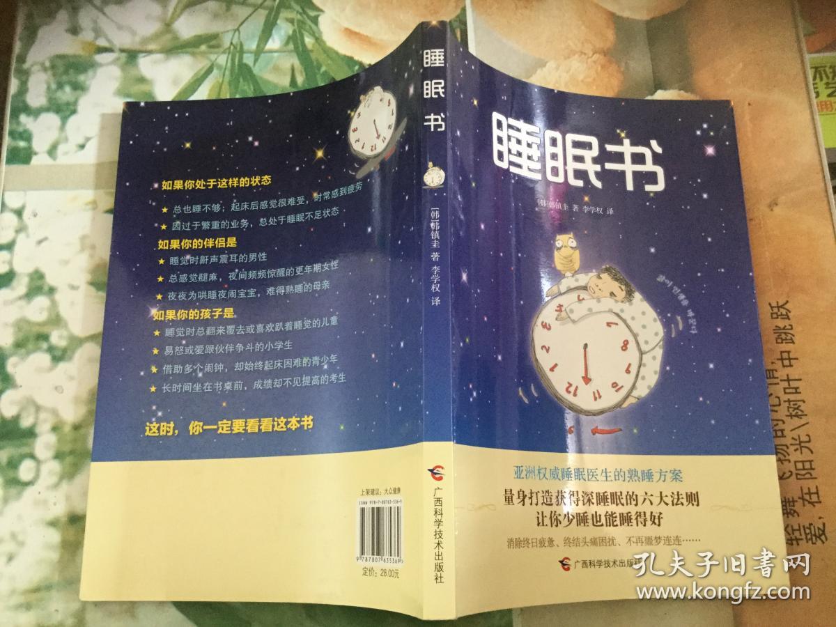 睡眠书 