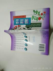 妇科病妙用中药