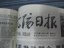 （生日报）沈阳日报1978年2月22日