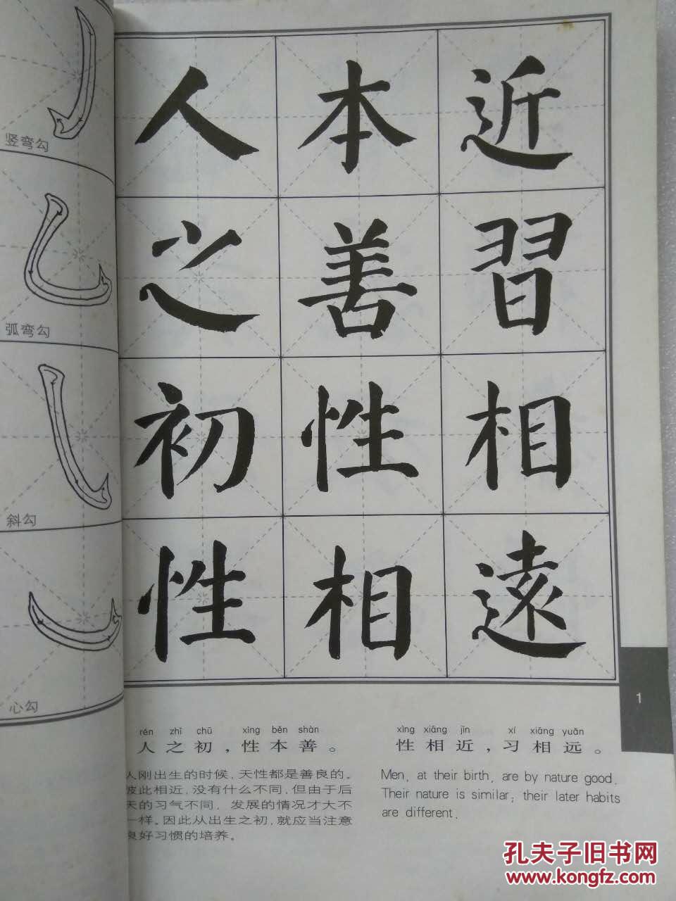 颜体.三字经(米字格书法范本)--刘立众书.华夏出版社.