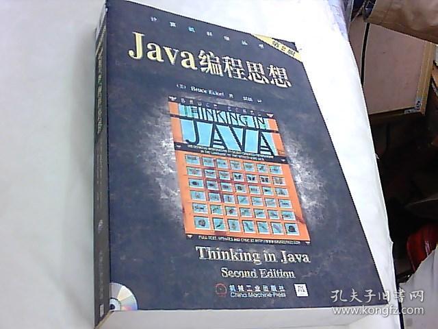 Java编程思想(第2版)