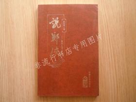 王安石变法研究史 西安文理学院图书馆书 一版