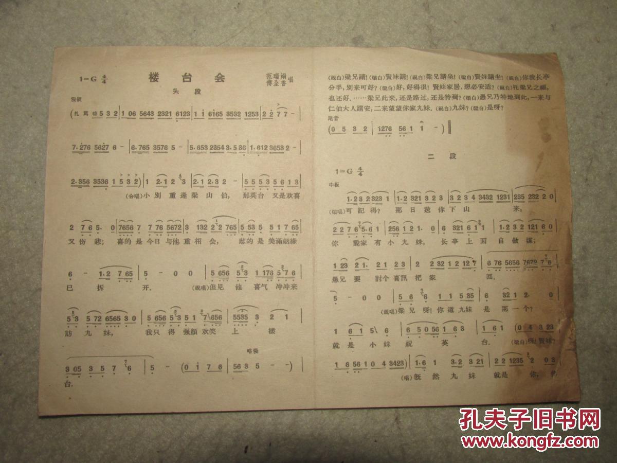 梁祝 越剧曲 楼台会 卡片