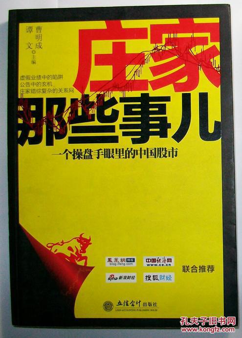 庄家那些事儿:一个操盘手眼里的中国股市【551】