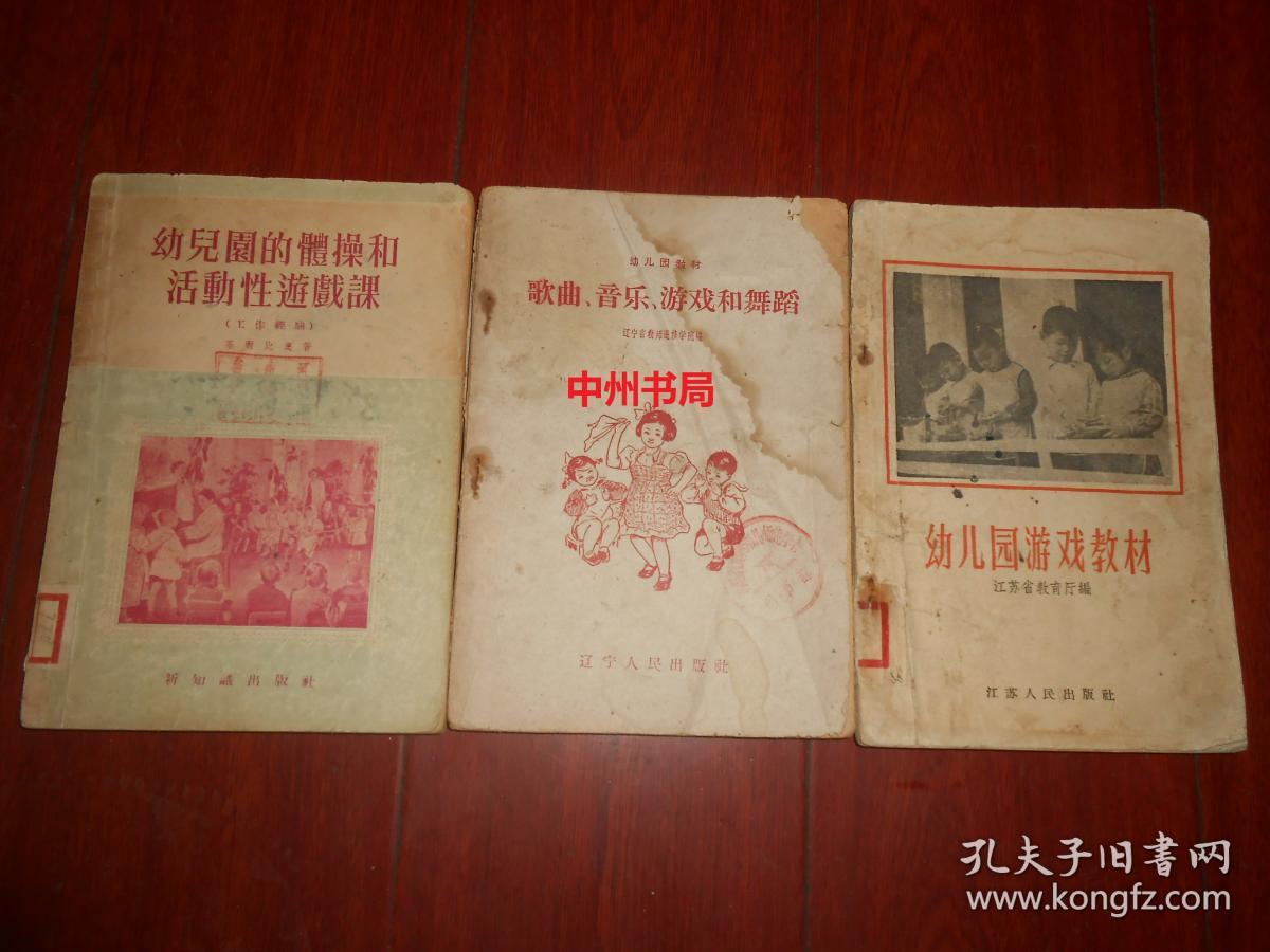 50年代幼儿园老教材 幼儿园教材:歌曲 音乐 游