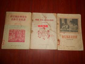 50年代幼儿园老教材 幼儿园教材:歌曲 音乐 游