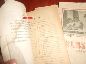 50年代幼儿园老教材 幼儿园教材:歌曲 音乐 游