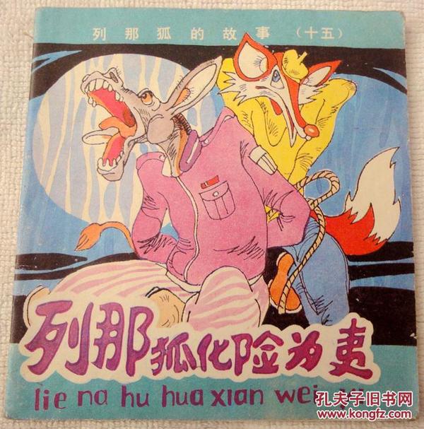 什么险什么夷的成语_成语故事图片