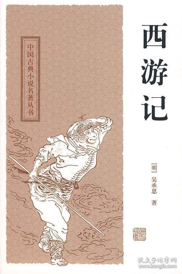 古籍--西游记