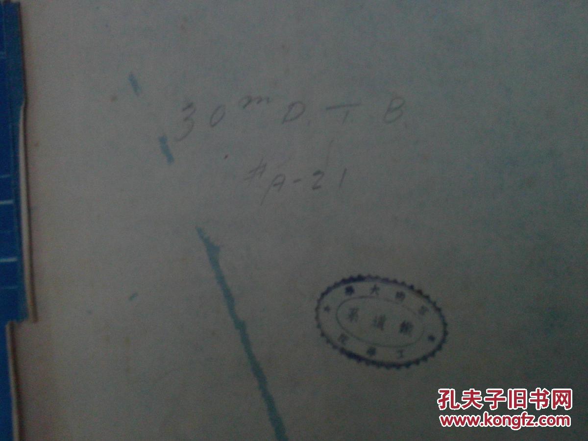 【图】老文献 云南大学铁道系工学院藏1925年