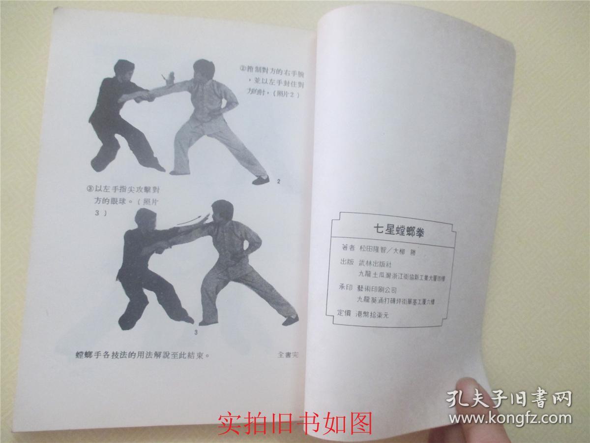 七星螳螂拳【原版】--手法,步法,基本六路,七手拳,螳螂手(80年代版)