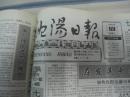 沈阳日报1992年6月26日