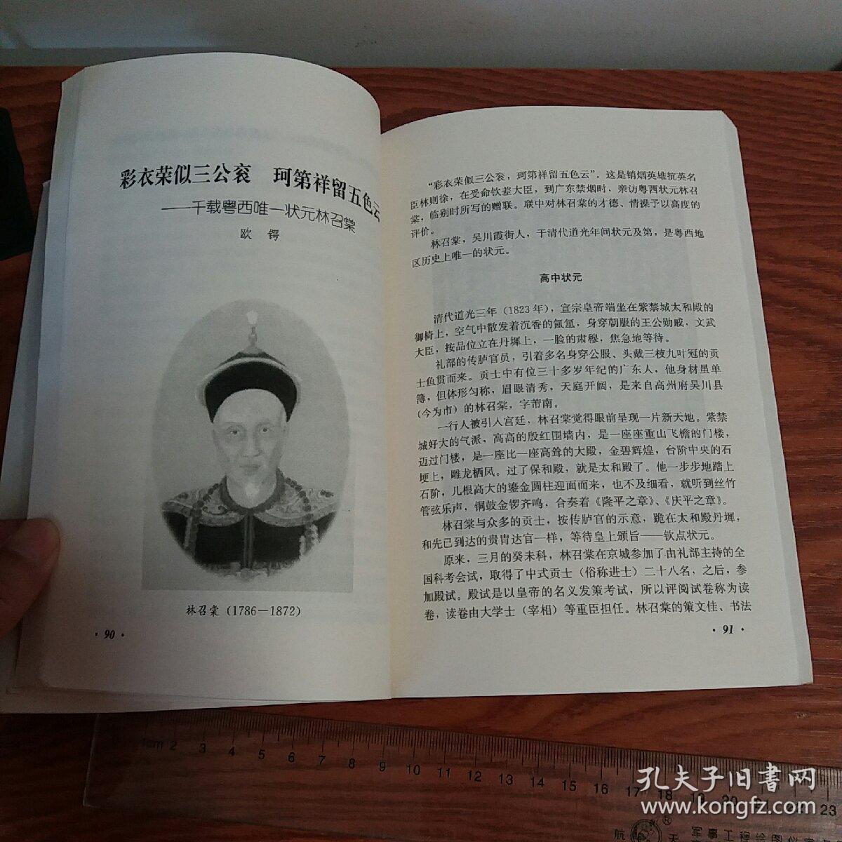 历史名人湛江人物陈文玉陈上川陈贞豫陈瑸陈昌齐窦振彪林召棠陈兰彬陈