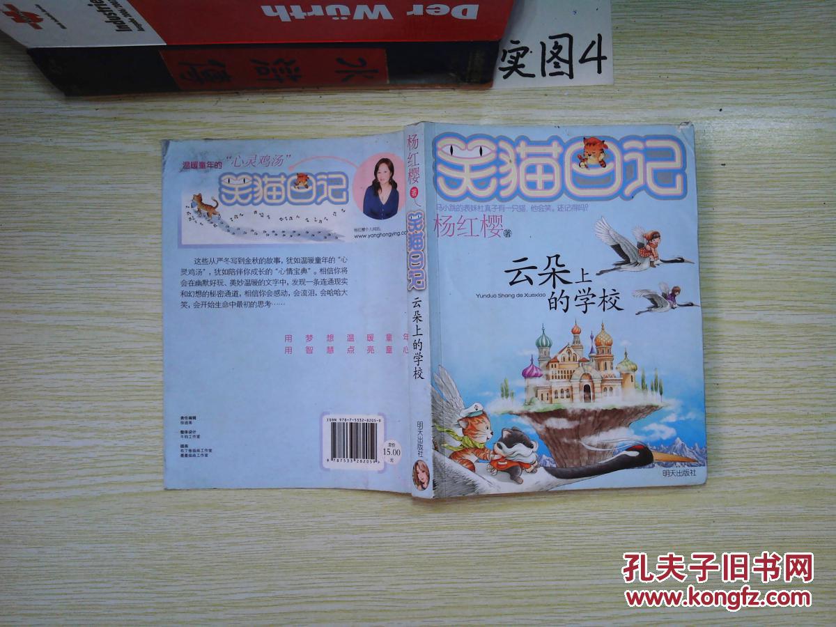 笑猫日记 云朵上的学校